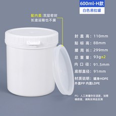 臺灣熱銷 pp食品級塑料罐螺旋密封罐 易拉粉末塗料罐150-1000ml錫膏油墨罐, 600ml易拉罐-白色, 1個