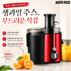 대용량 원심분리 착즙기 대구경 투입구 통째 과일 채소 이중 파벽 블레이드 저소음 자동 주스기 세척 간편 가정용 건강 주방가전, 레드, Red