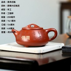 宜興原礦大紅袍泥紫砂茶壺 手工景舟石瓢紫砂壺 泡茶茶具, 1個, 工藝師景舟石瓢250毫升大紅袍泥