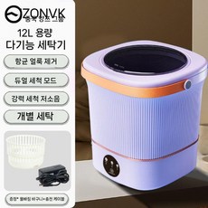 미니세탁기 아기옷 속옷 양말 세탁기 통돌이세탁기, B. 12L 퍼플 UV 블루 라이트