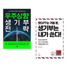 (올리쌤) 우주상향 생기부 전략 + (장승아) 챗GPT는 거들 뿐 생기부는 내가 쓴다 (전2권)