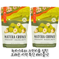 [미국직배송]Dragonberry 오레곤 지역 특산 녹차크런치 헤이즐넛 Matcha Crunch Oregon Hazelnuts, 2개, 454g