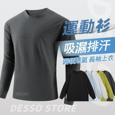 運動百搭長袖上衣 吸濕排汗衫 輕薄透氣涼感速乾長袖 透氣運動長袖上衣 彈性修身長袖健身衣 防曬長袖運動衫