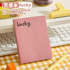 空白筆記本 ins風高顏值學生簡約 臺灣發貨, 1個, 【1本】lucky（幸運）,背單詞/計劃/手賬/隨身記等-96張/本
