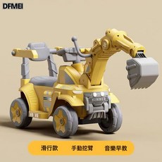 DFMEI 兒童挖土機玩具車可坐人男孩電動挖掘機遙控勾機可坐工程車遙控車, 1個, 黃色滑行款+手動挖臂+音樂