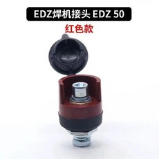 前板式電焊機快速接頭純銅快插接線端子電焊機接頭配件通用02, 1個, EDZ-50內六角裝機座 紅色 ,1個