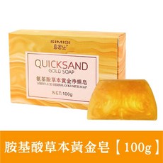 胺基酸抑螨黃金皂 沐浴皂 香皂 保濕潔面皂 洗臉皂 持久留香, 1個, 胺基酸黃金皂【100g】