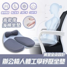 人體工學護腰坐墊，矯正坐姿，辦公室久坐支撐，防駝背美臀護腰靠墊