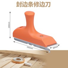 好物優選 三合一封邊條修邊器 圓弧刨刀 異形修邊器 去毛刺倒角刨 木工工具, 1個, 封邊條修邊刀