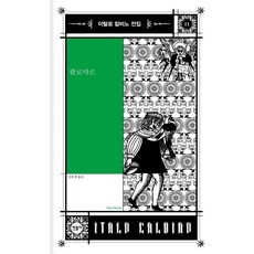 帕洛瑪先生, 伊塔羅·卡爾維諾, 民音社