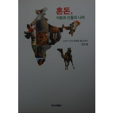 混沌 人與神祇的國度, 水門出版社, 姜仁哲 著