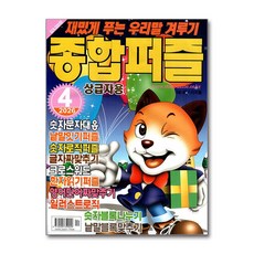 종합퍼즐 4월호 2026
