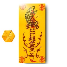 일확천금 금전재물 횡재부적 직접내린 영험한 효과