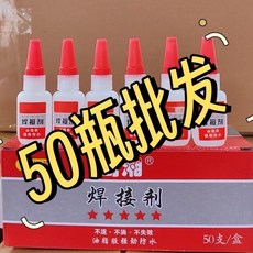 焊接劑強力膠 補胎萬能膠 補鞋粘鐵木材, 1個, 強力焊接劑50瓶 裝20g