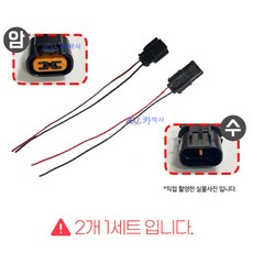 현대넘버등 소켓 세트 유니버스 사이드등소켓 개조용 배선 암놈(S18) 숫놈(S18-1) 순정호환 커넥터타입