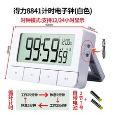 得力 計時電子鐘 學生作息鬧鐘 可靜音 循環計時器 做題倒數計時 秒錶 管理, 8841白色,電子鐘, 1個