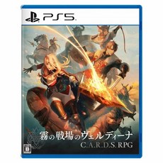 PS5 霧之戰場的威爾提娜 C.A.R.D.S. RPG 中文版