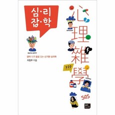 心理雜學：瞭解後很有用的神奇心理學, 崔正宇, BIZ TALK BOOK