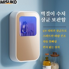 UV 자외선 살균 식기 건조기 벽걸이 무타공 빠른 건조 방습 식기 수납함, Silver 실버 충전식(살균*풍건)