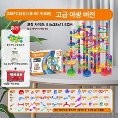 조립 트랙 야광 블럭 발달 저학년 구슬 자동 창의력 슈퍼 에센셜 장난감, 1개, 고급 야광 228개