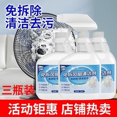 無品牌 電風扇吊扇風扇清潔劑 空調免拆免水洗 灰塵清理去污, 1個, 風扇清洗劑 去漬除塵,體驗裝 110毫升 風扇清潔劑