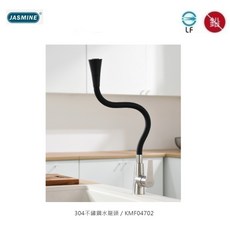 愛琴海廚房 JAS 任意彎曲 KMF04702 花灑切換 304不鏽鋼黑色 LF無鉛 360旋轉 西班牙賽道閥芯, 1個