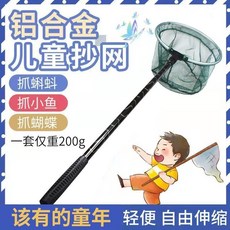 鋁合金折疊伸縮釣魚抄網 兒童魚網 蝌蚪網兜 細眼漁具 捕蟲網 AWBA1A, 兒童抄網1.5米（鋁閤金）