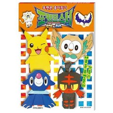 단비가 포켓몬스터 썬앤문 종이접기 아이들취미