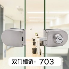 桃園出貨 玻璃門鎖 免開孔 玻璃門地鎖 單雙門 玻璃門插銷 浴室門鎖, 304不鏽鋼703插鎖雙門, 1個