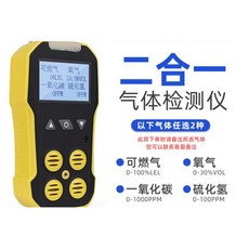 四合一氣體檢測儀 - 四用氣體偵測器 便攜式警報器 可測有毒氣體/可燃氣體/氧氣/一氧化碳/硫化氫/二氧化碳, 1個, 防爆型二合一氣體檢測儀