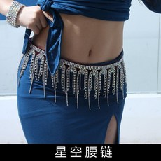 星空腰鏈 肚皮舞腰鏈 水鑽流蘇 彩鑽 舞蹈演出腰帶 女