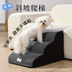 寵物斜坡爬梯 貓狗適用 可拆洗海綿樓梯 適用於床邊沙發, 咖色加高四階【高50cm】,海綿等級-30D（國外）, 1個