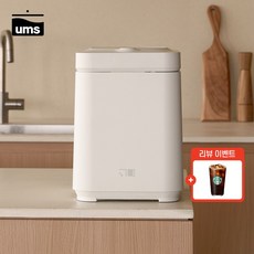 2025 신상품 UMS 음쓰 음식물 처리기 3L 가정용 분쇄기 건조기, 아이보리