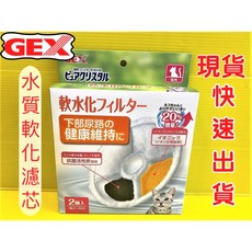 四寶的店 日本GEX淨水飲水器活性碳 犬貓適用, 1個, 水質軟化淨 圓形濾心2入-犬貓通用