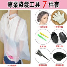 專業染髮工具 漂染護髮超值套裝, 1個, 染髮七套件