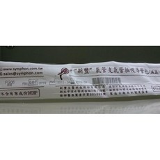 新豐 抽痰包 (附手套) 氣管支氣管 抽吸導管包 台灣製, 1個
