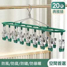 妙幫手 晾衣架，20夾多功能防風曬衣夾, 1個, 贈防風扣：20夾【綠色】防風防腐