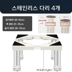 주방 식기세척기 받침대 가정용 흰색 호환, 철제다리4개높이28~31cm