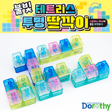 3000 불빛 테트리스 투명딸깍이