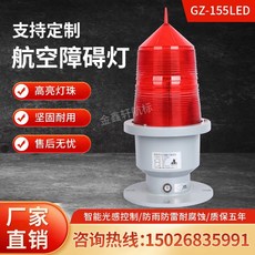 航空障礙燈航標燈警示高樓閃光燈太陽能中光強控制箱GZ155, 1個, GZ-155LED中光強功率20W