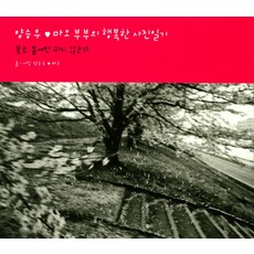 NoonbitPublishing 梁承祐與Mao夫婦的幸福照片日記：花不只在春天開, 梁承祐, Mao 共著