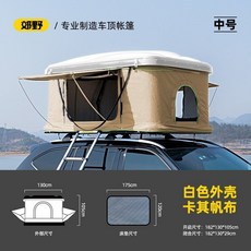 SUV 루프 텐트 자동차 차박 캠핑 지붕 승용차 야외 루프백, 중간 흰색 쉘+카키색+가로대