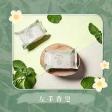 焱芝手工皂 左手香皂, 120g, 1件