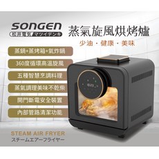 SONGEN 松井 智慧型蒸氣烘烤爐 SG-15004STM, 詳見包裝