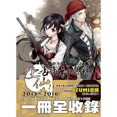 古御神選錄 一冊全收錄 2013~2016 畫冊書籍, 銘顯, 銘顯