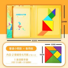 七巧板小馬寶莉兒童磁力七巧板書本式益智早教趣味玩具小學生一年級男女, 普通/兒童磁力七巧板（黃色）+備用板, 1個