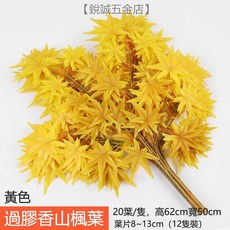 優選樂購 裝飾藤條 仿真紅楓葉藤條 塑膠藤樹 葉子裝飾藤蔓 格柵吊頂裝飾 植物管道纏繞, 黃色過膠香山楓葉黃色, 1個