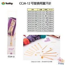 Tulip CCJA-12 可替換阿富汗竹針, 1個