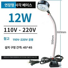 220V 스탠드조명 작업등 LED 램프 공작 식, 사각 베이스 220 V 500 12W