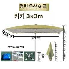 직사각형 대형 파라솔 편의점 접이식 테라스 그늘막 야외, 1개, 카키 3x3 6살대 받침대 포함